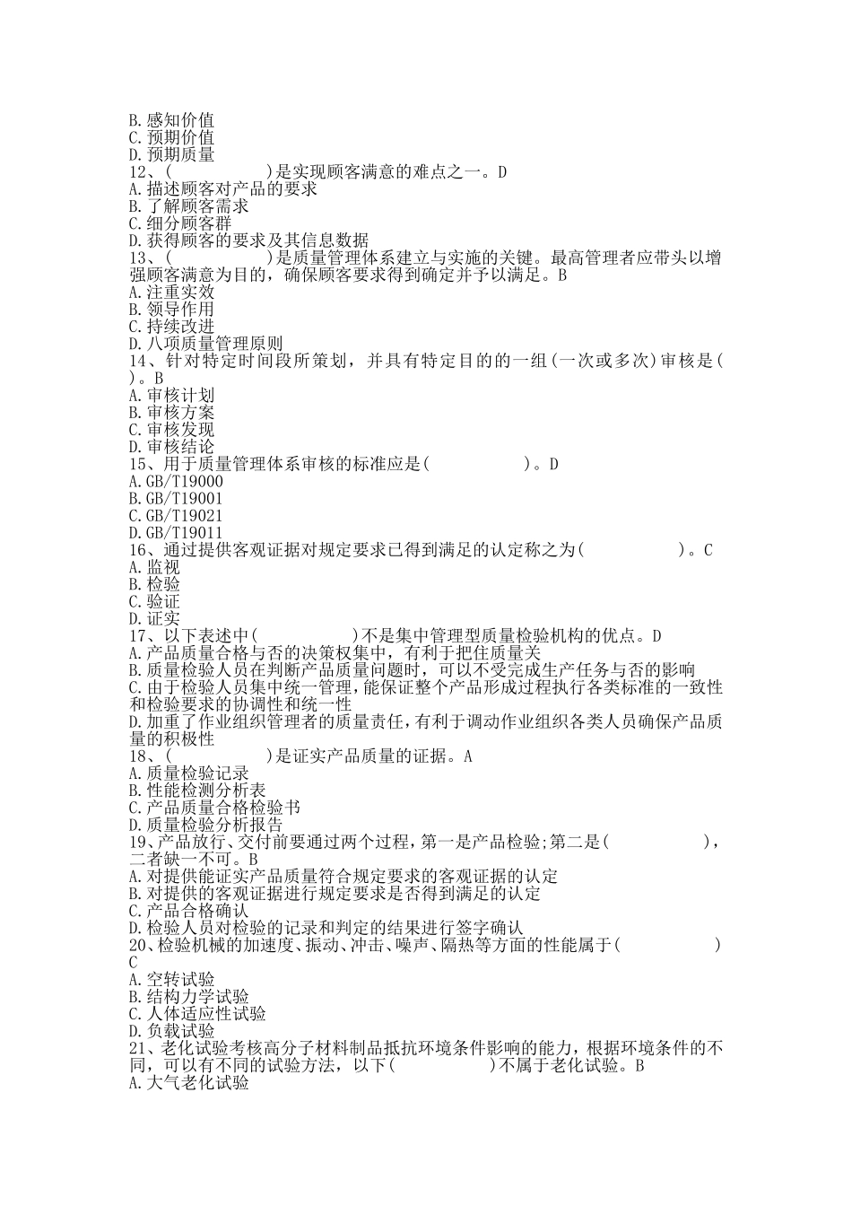 动态管理测试练习题_第2页