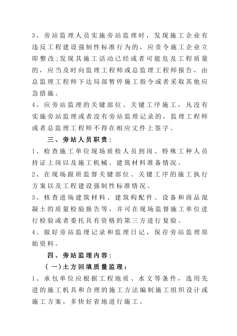 道路旁站监理方案_第2页