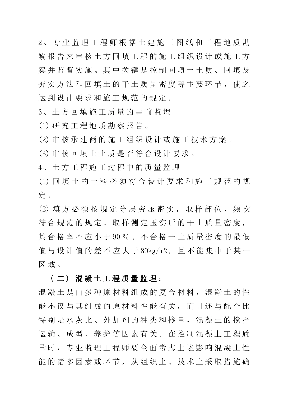 道路旁站监理方案_第3页