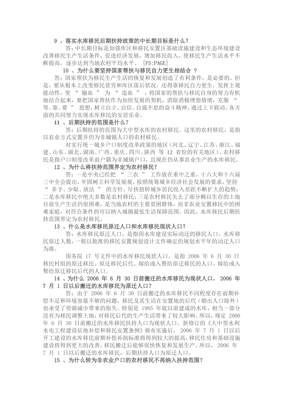 大中型水库移民测试练习题_第2页