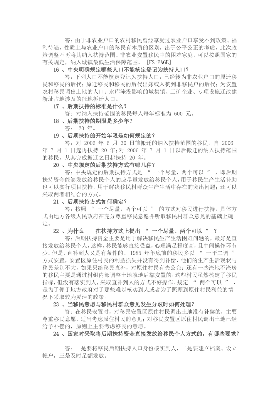 大中型水库移民测试练习题_第3页