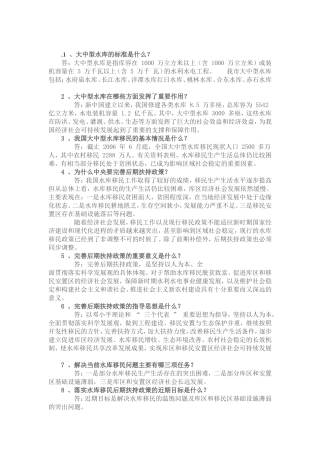 大中型水库移民测试练习题