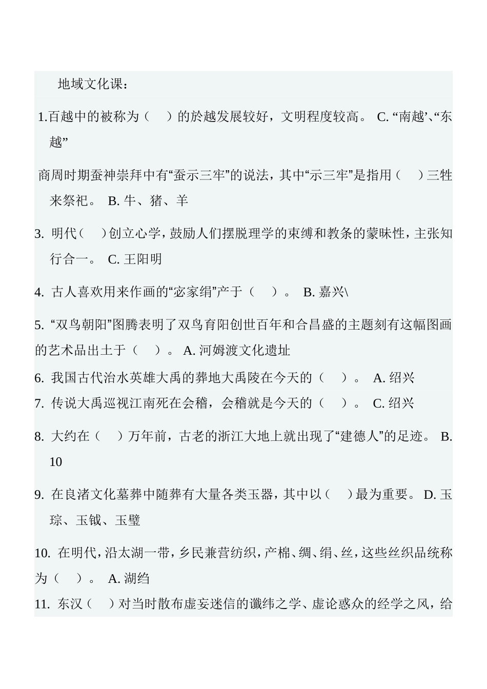 地域文化课测试练习题_第1页