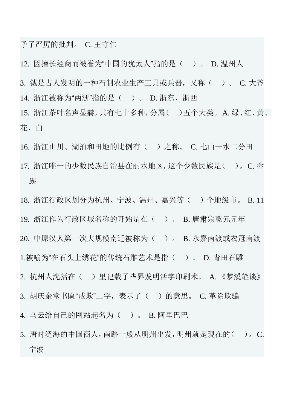 地域文化课测试练习题_第2页