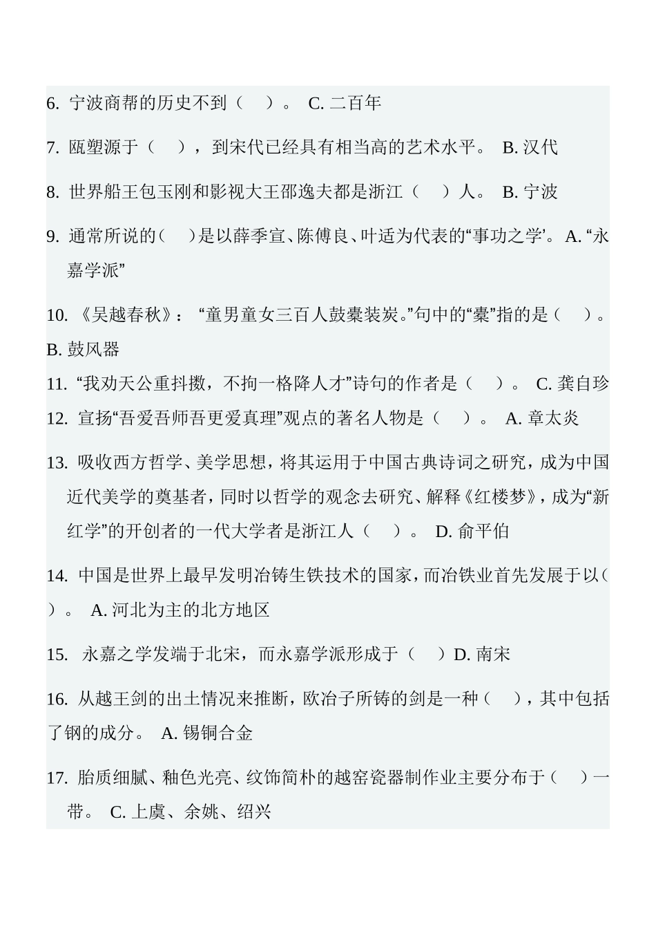 地域文化课测试练习题_第3页