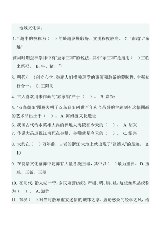 地域文化课测试练习题