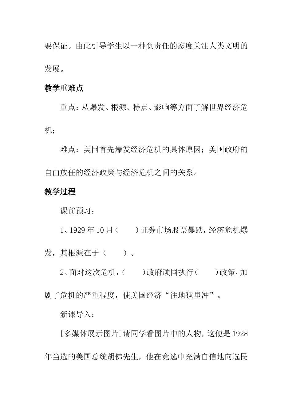 第三课美国的资本主义改革30年代的大危机 教学设计_第2页