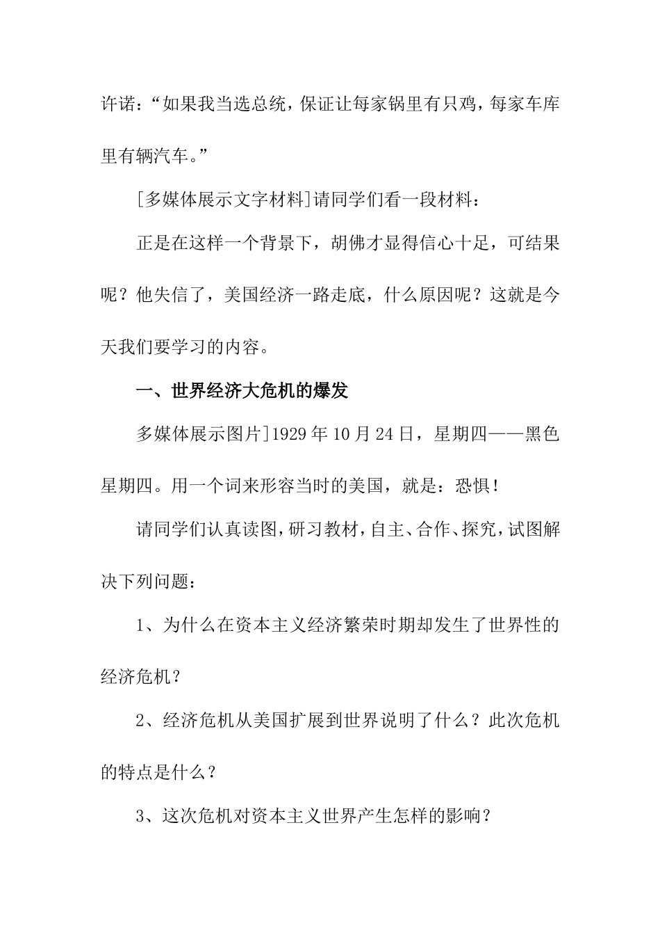 第三课美国的资本主义改革30年代的大危机 教学设计_第3页