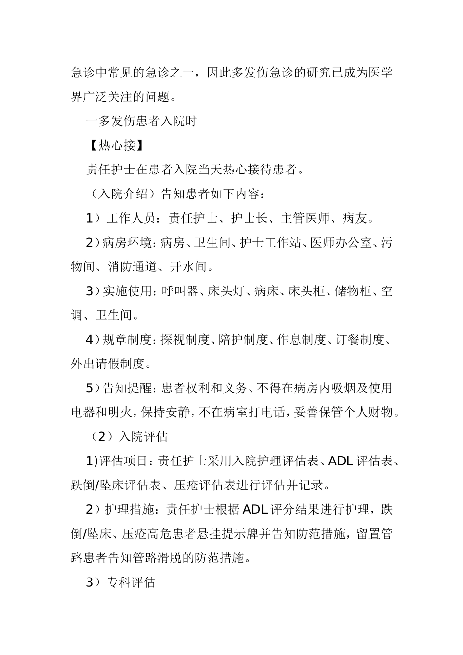 多发伤患者护理流程图_第2页