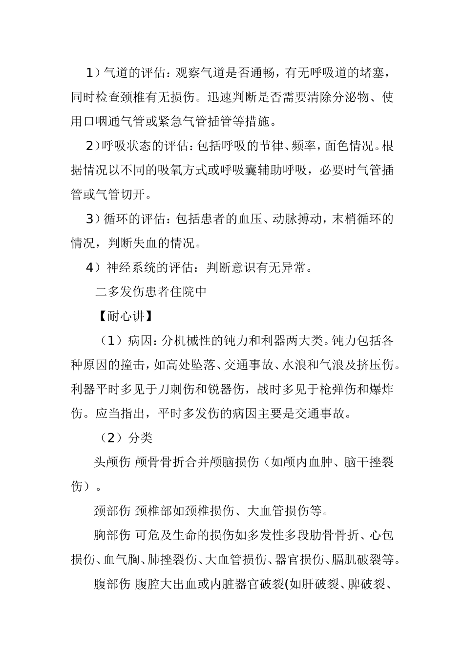 多发伤患者护理流程图_第3页