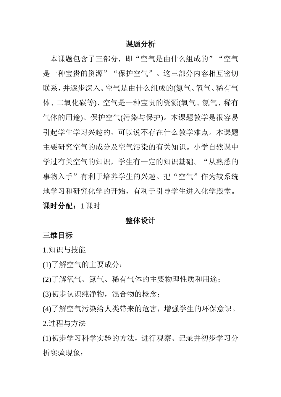 第二单元 我们周围的空气 教案_第2页