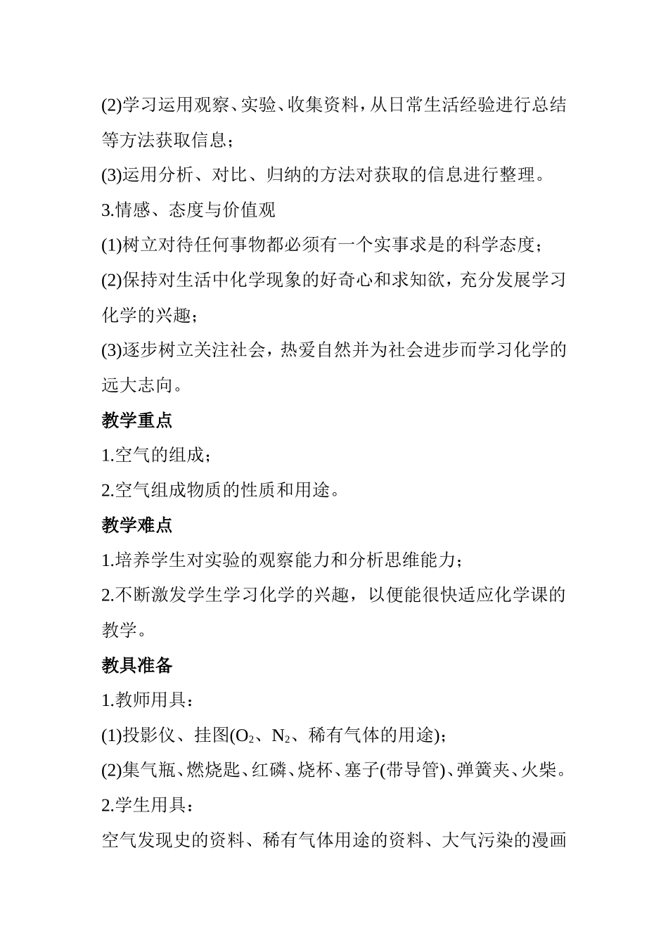 第二单元 我们周围的空气 教案_第3页