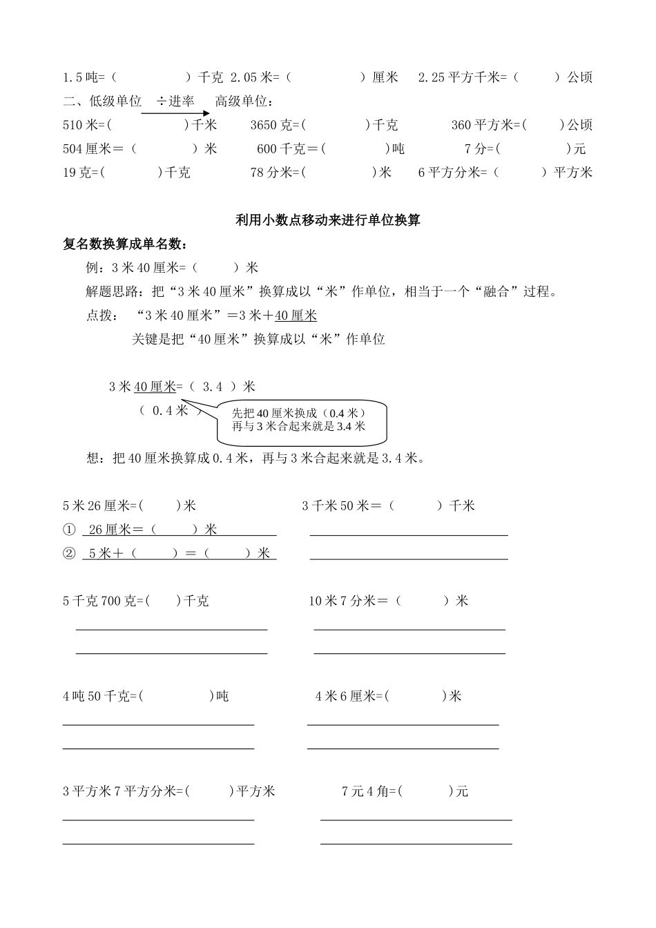 单位换算的方法和技巧 知识点梳理汇总_第2页