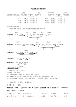 单位换算的方法和技巧 知识点梳理汇总