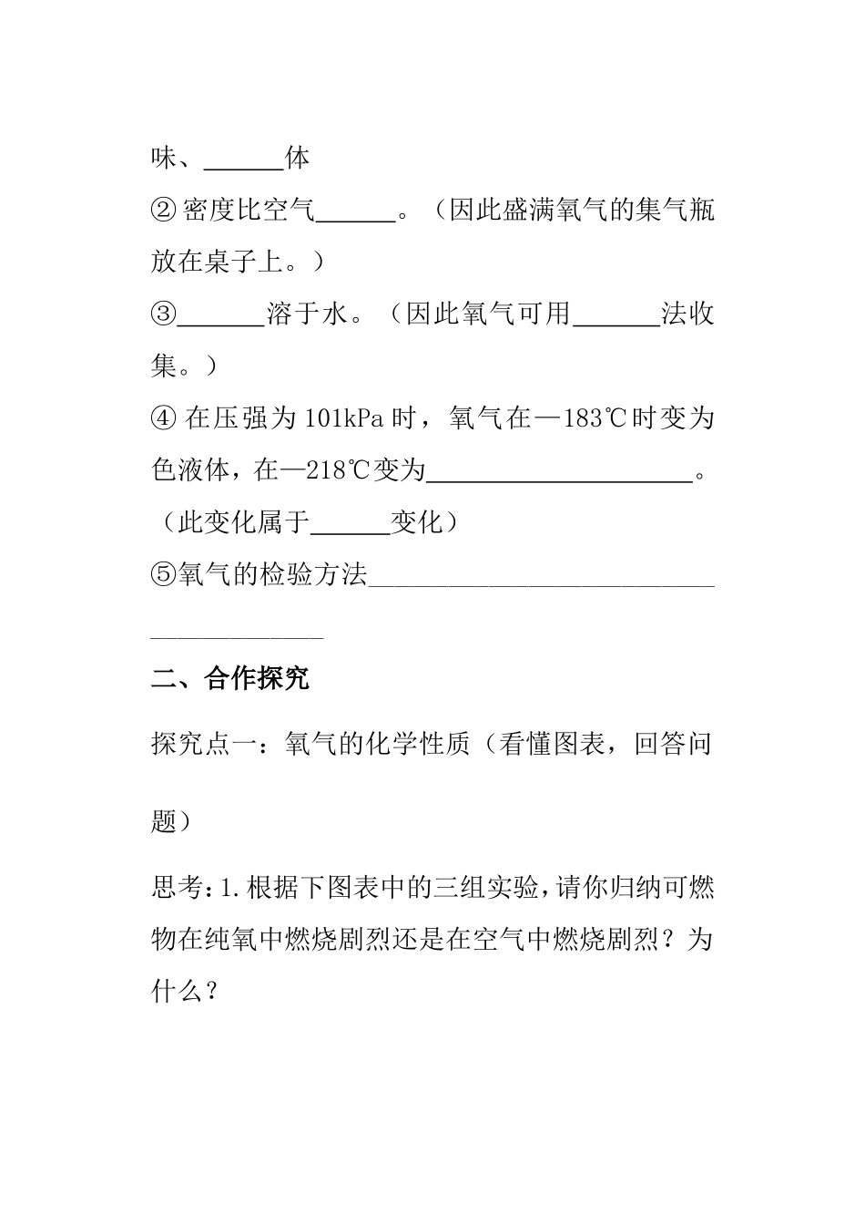 第二单元我们周围的空气 氧气 导学案_第2页