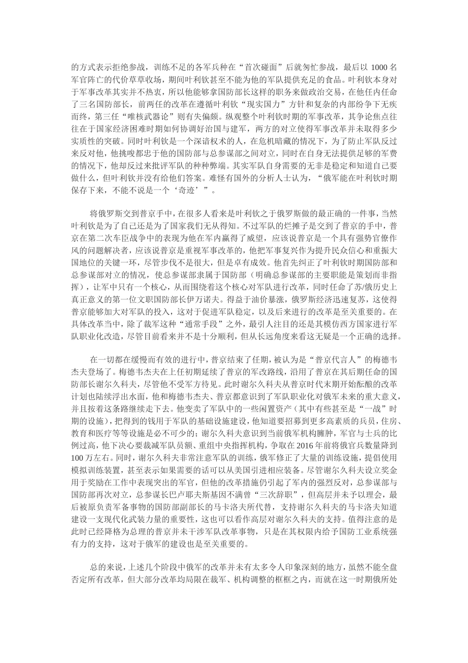 俄罗斯20年军事改革历程透视_第2页