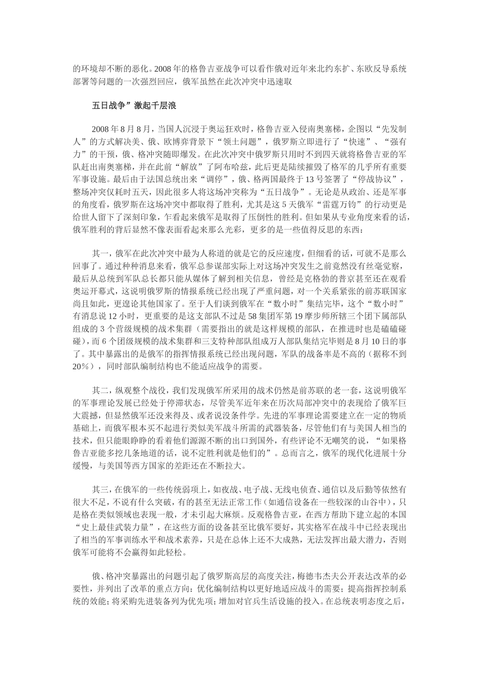 俄罗斯20年军事改革历程透视_第3页