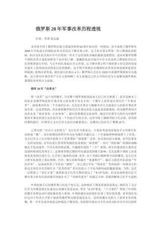 俄罗斯20年军事改革历程透视