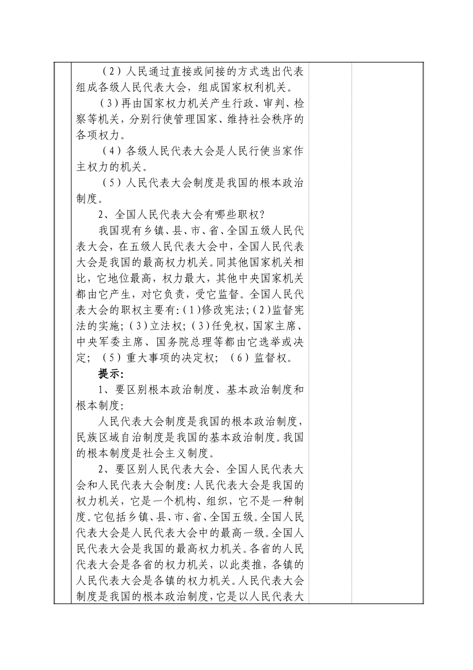 第十九课：了解政治制度 参与政治生活 教学设计_第2页