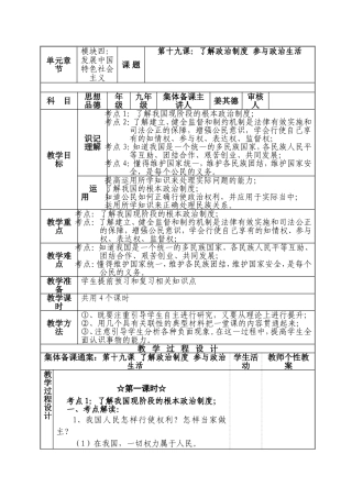 第十九课：了解政治制度 参与政治生活 教学设计
