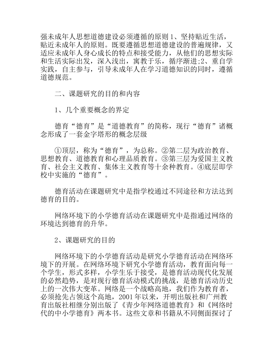 德育教育结题报告_第3页