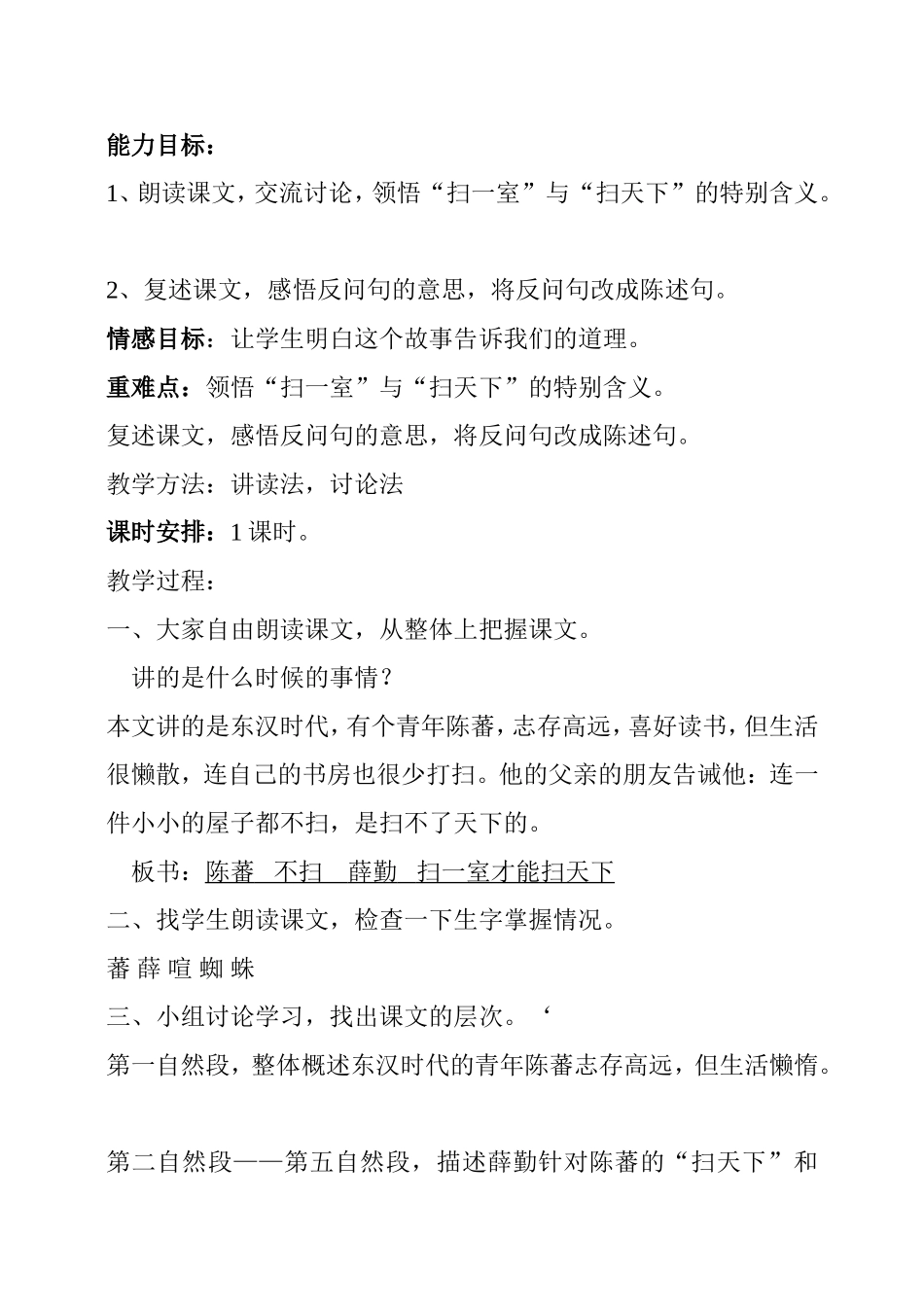 第11单元大与小“扫一室”与“扫天下” 教学设计_第2页