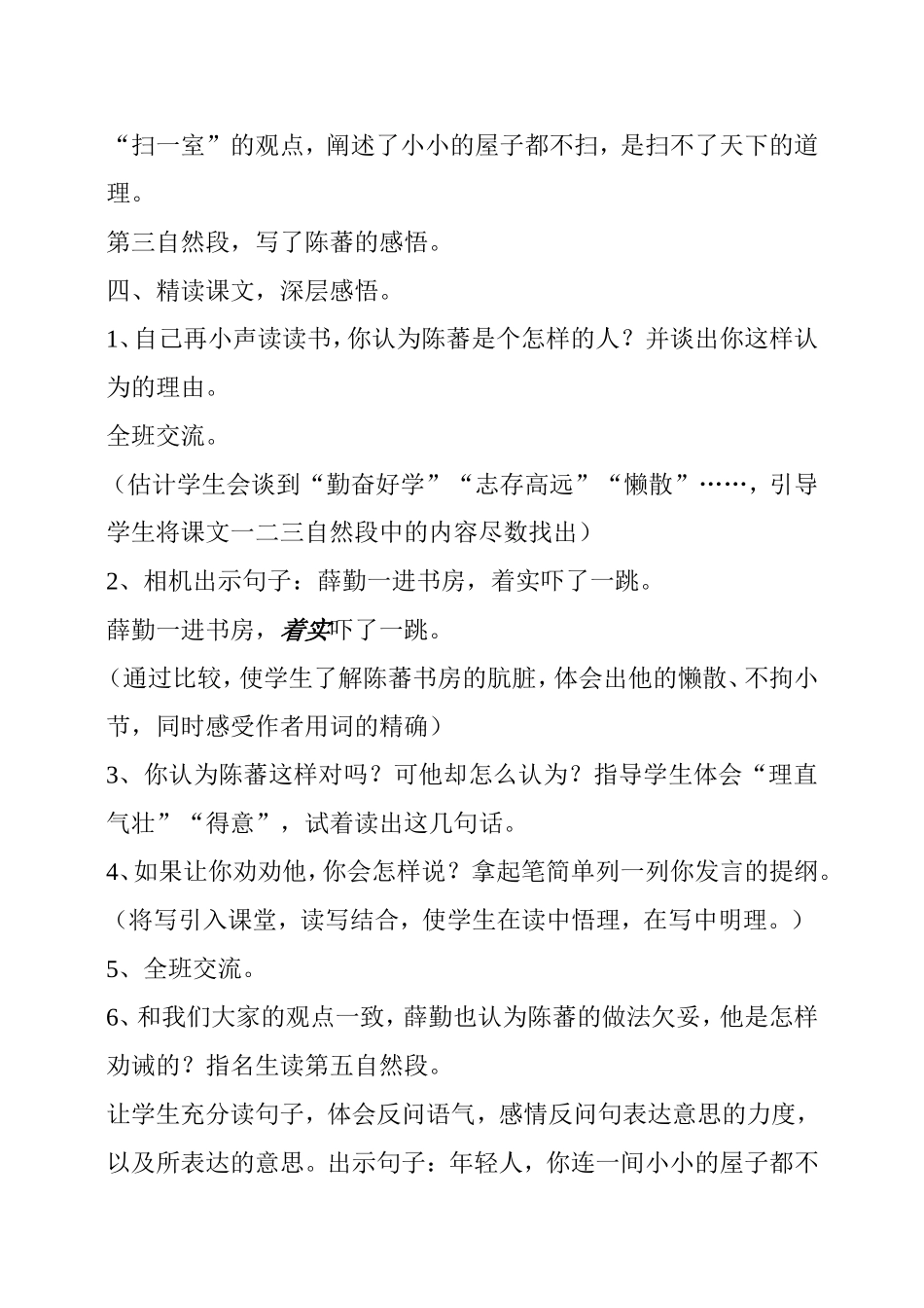 第11单元大与小“扫一室”与“扫天下” 教学设计_第3页