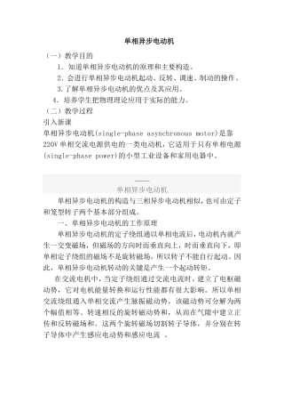 单相异步电动机 教学设计