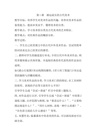第1课源远流长的古代美术 教学设计