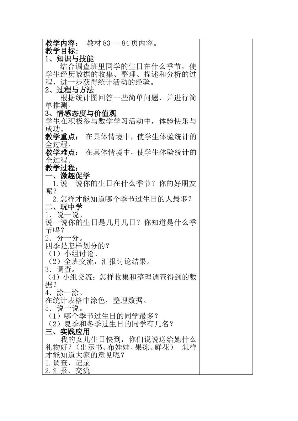 第六单元    数据的表示和分析 教学设计_第2页