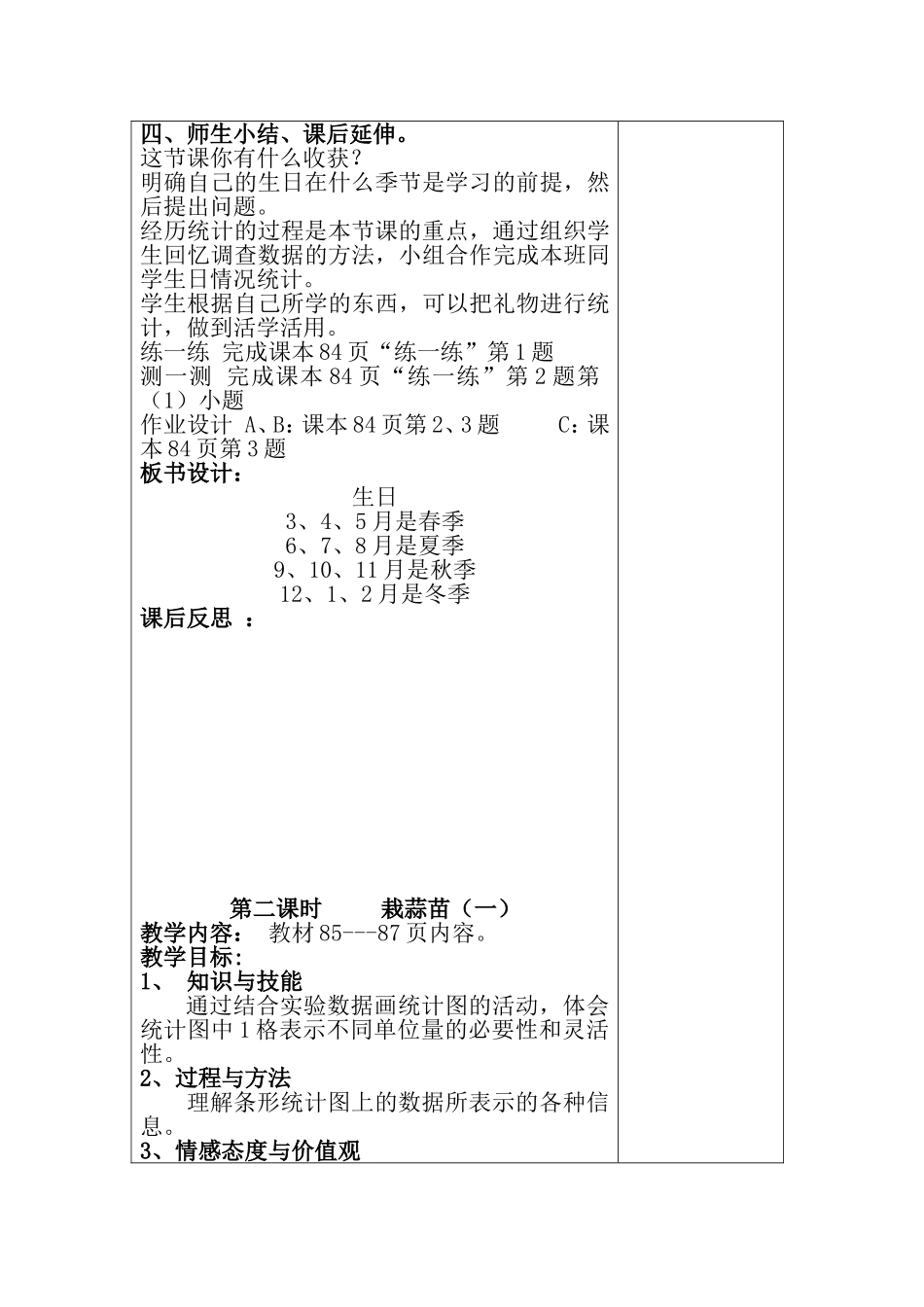 第六单元    数据的表示和分析 教学设计_第3页