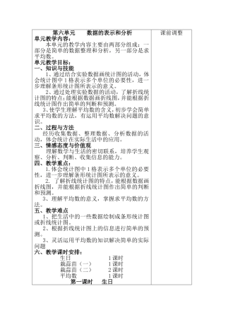 第六单元    数据的表示和分析 教学设计