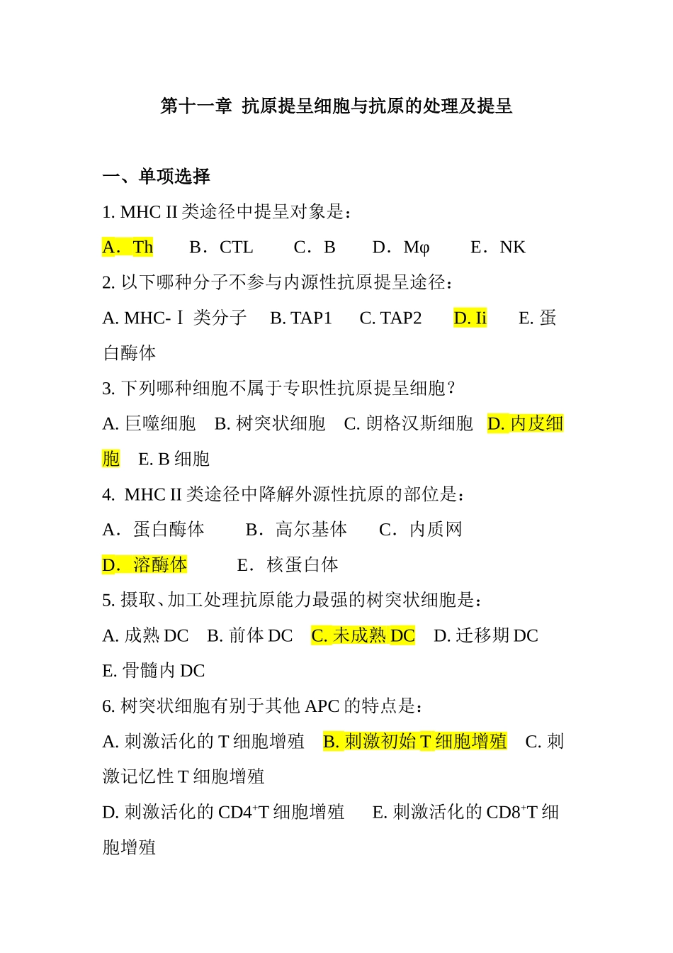 第十一章  抗原提呈细胞与抗原的处理及提呈 测试题_第1页