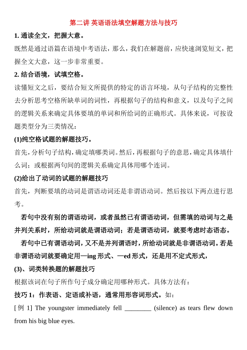 第二讲 英语语法填空解题方法与技巧_第1页