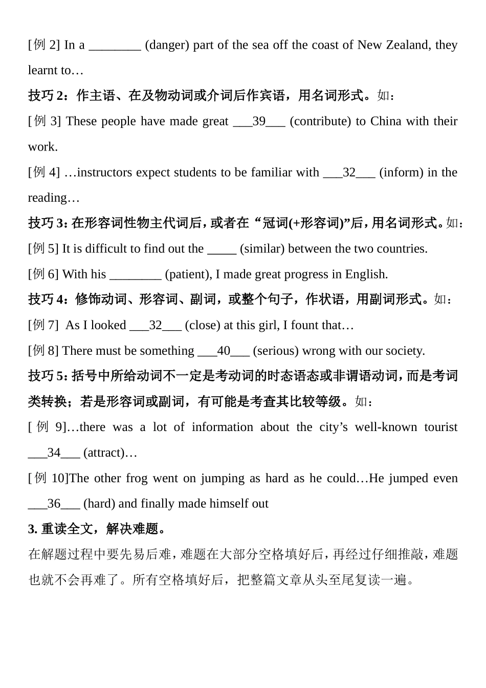 第二讲 英语语法填空解题方法与技巧_第2页