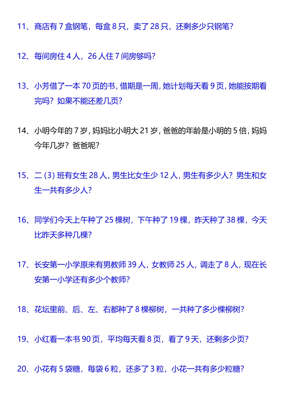 二年级上数学应用题练习_第2页