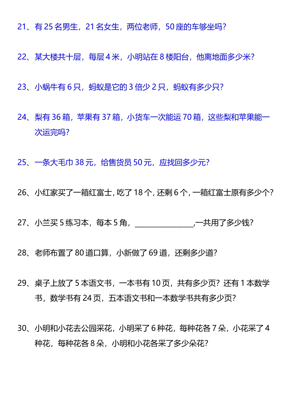 二年级上数学应用题练习_第3页