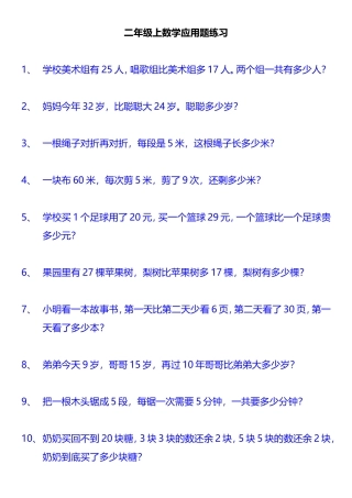 二年级上数学应用题练习