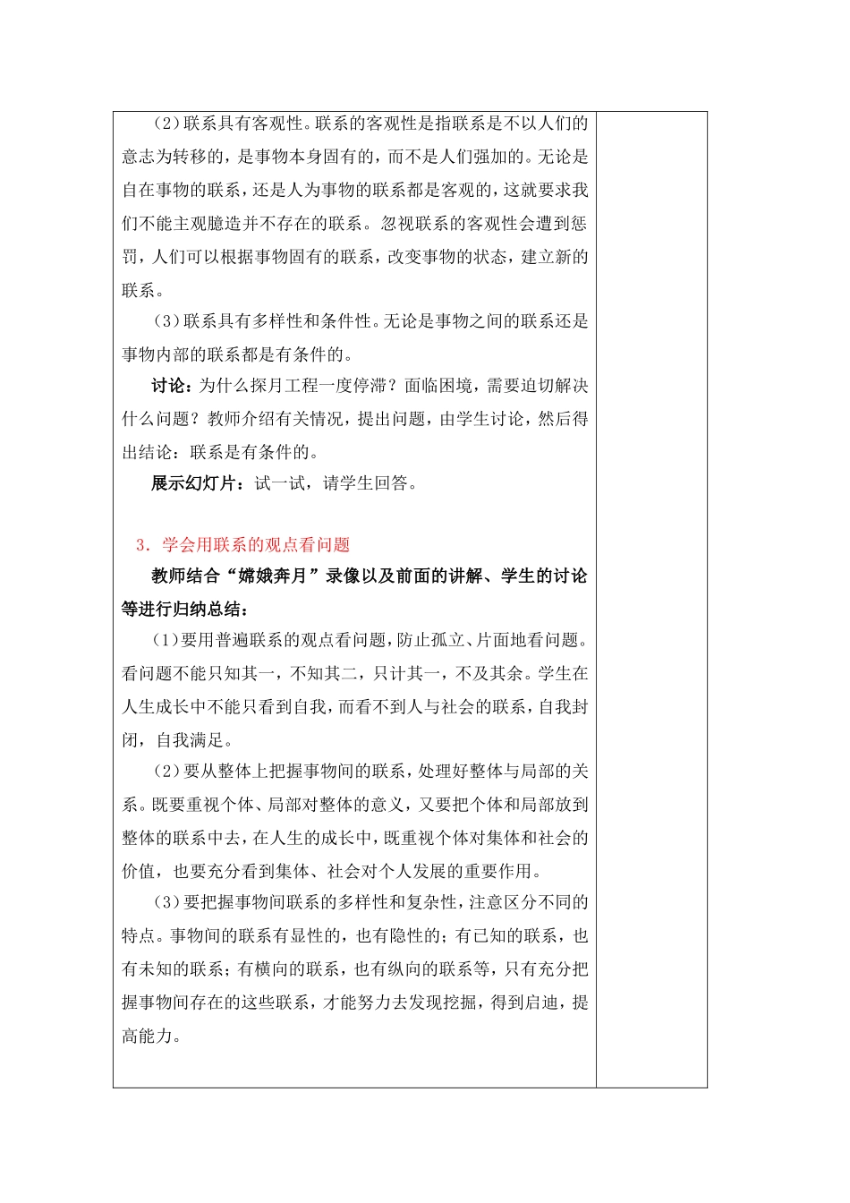 第四课   普遍联系与人际和谐 教学设计_第3页