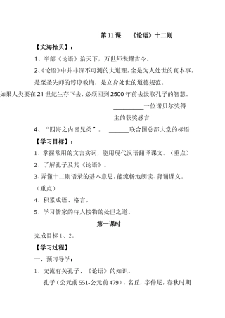 第11课《论语》十二则 教学设计