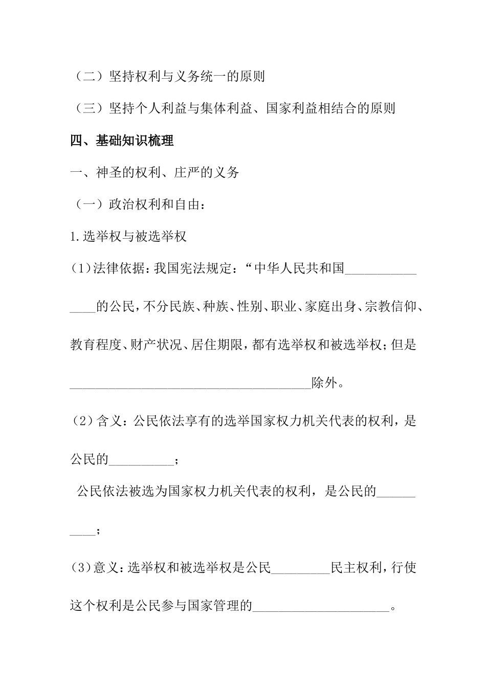 第二框政治权利和义务：参加政治生活的基础和准则 教学设计_第3页