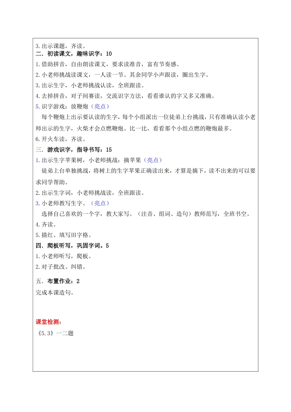 二年级语文田家四季歌教学设计_第2页