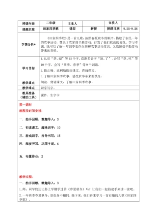 二年级语文田家四季歌教学设计