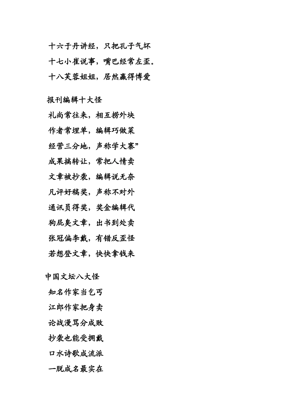 当代中国文化四大怪现状中国文艺十八怪文化八大怪_第2页