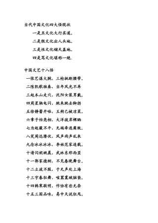 当代中国文化四大怪现状中国文艺十八怪文化八大怪