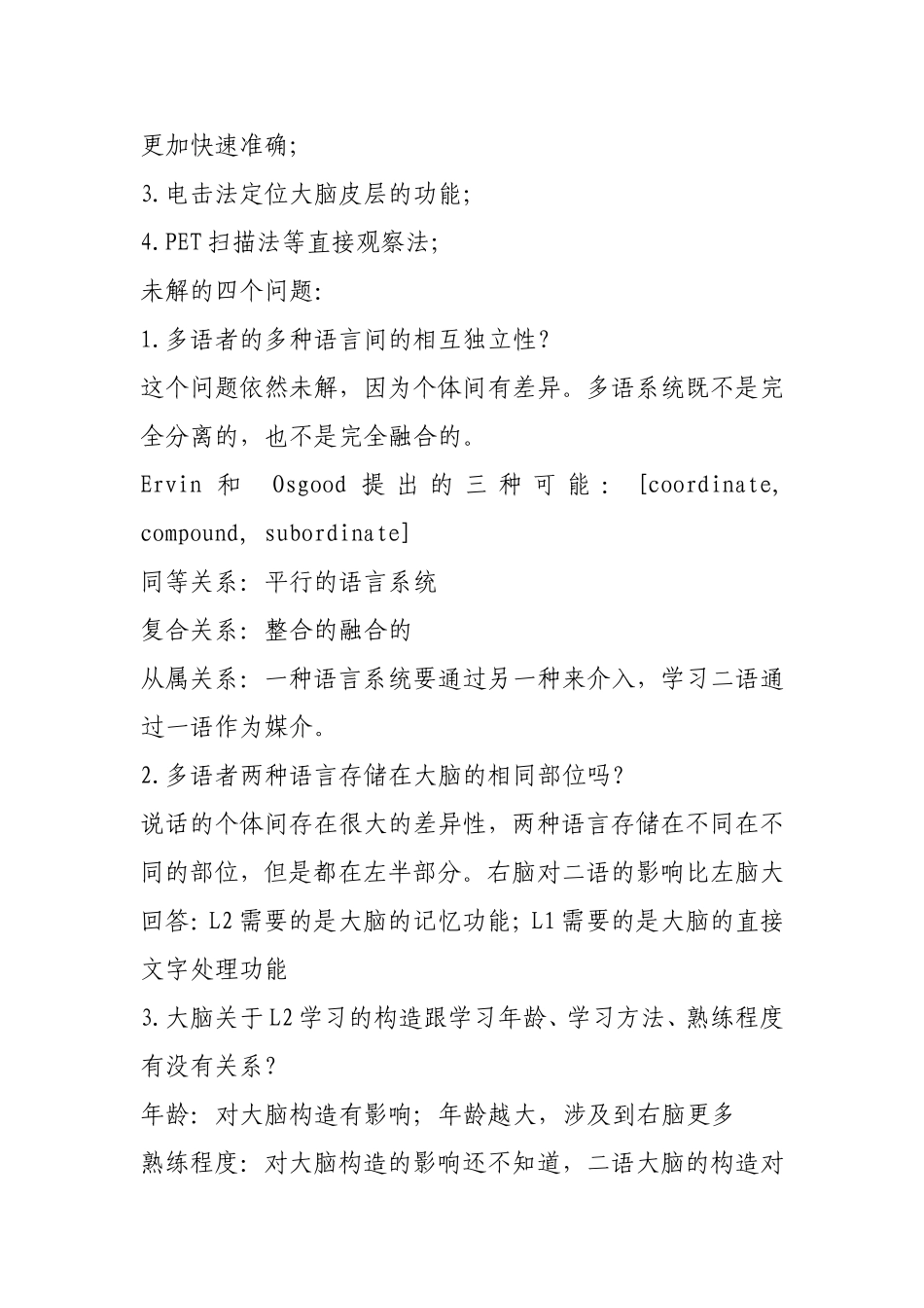 第四章SLA的心理学_第2页