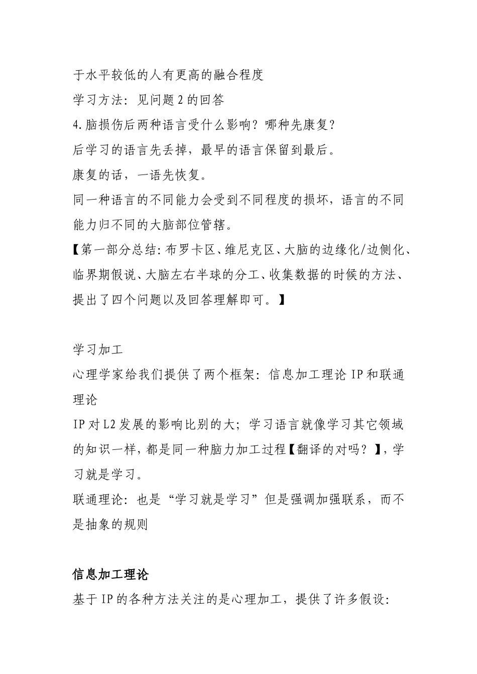 第四章SLA的心理学_第3页