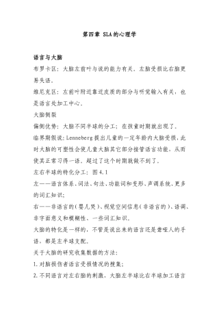第四章SLA的心理学