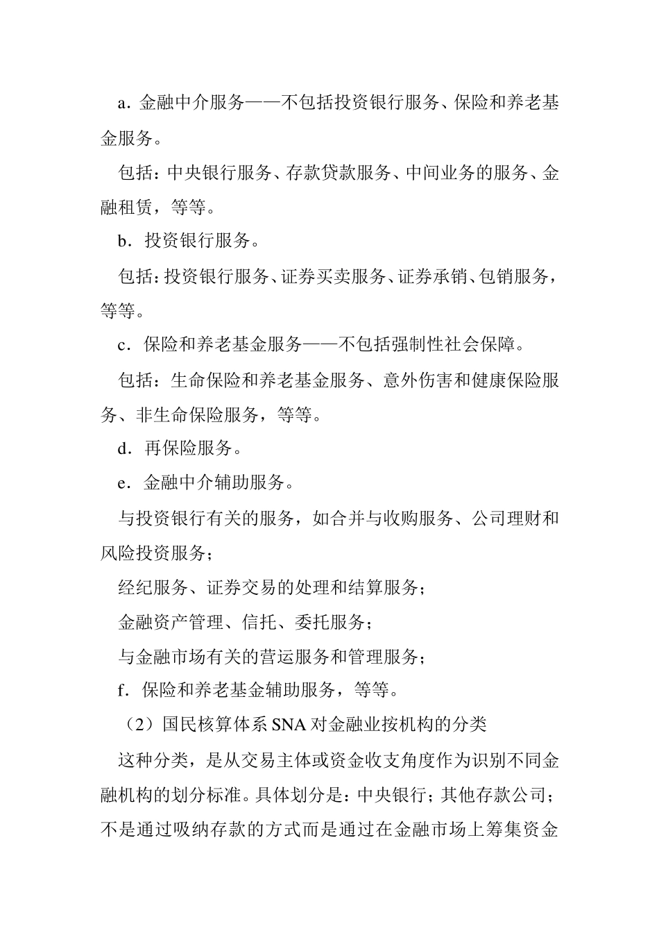 第八章 金融中介知识点梳理汇总_第2页