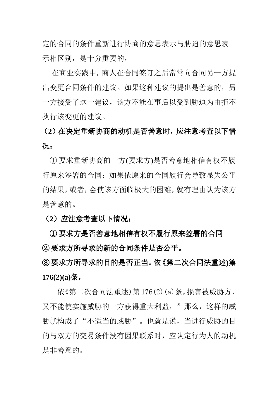 第六章  合同法 知识点梳理_第3页